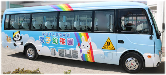 スクールバスについて 学校法人青空学園 愛子幼稚園 宮城県仙台市