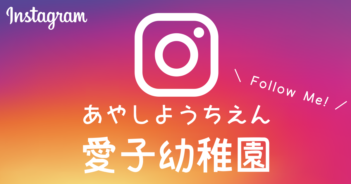 インスタグラム公式アカウント【Instagram】