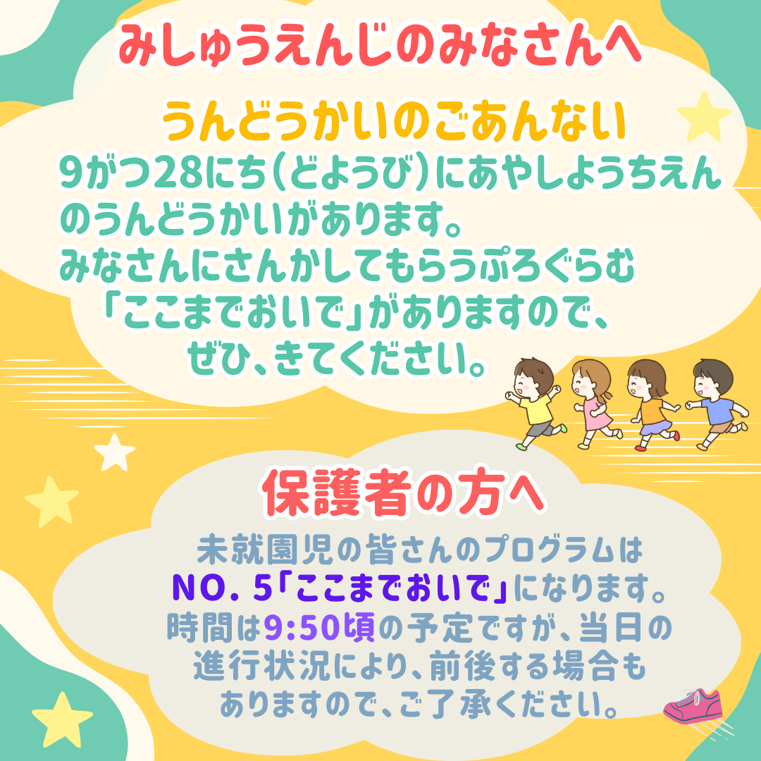 未就園児の皆さんへ-1