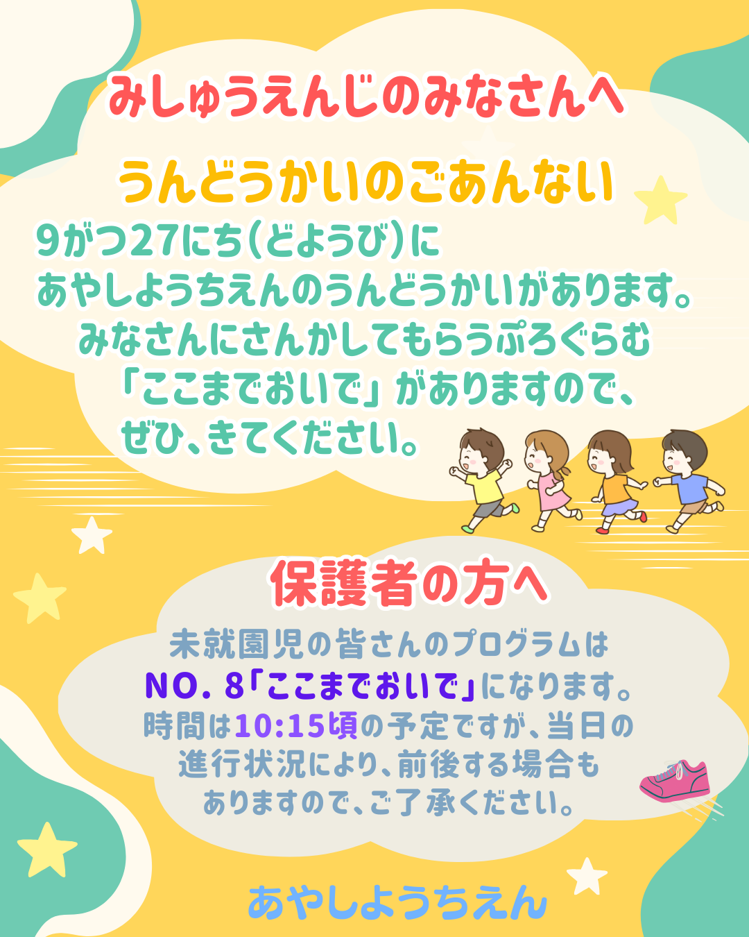 運動会 第61回 未就園児 案内