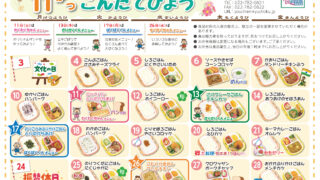 2025.11月 給食こんだてひょう