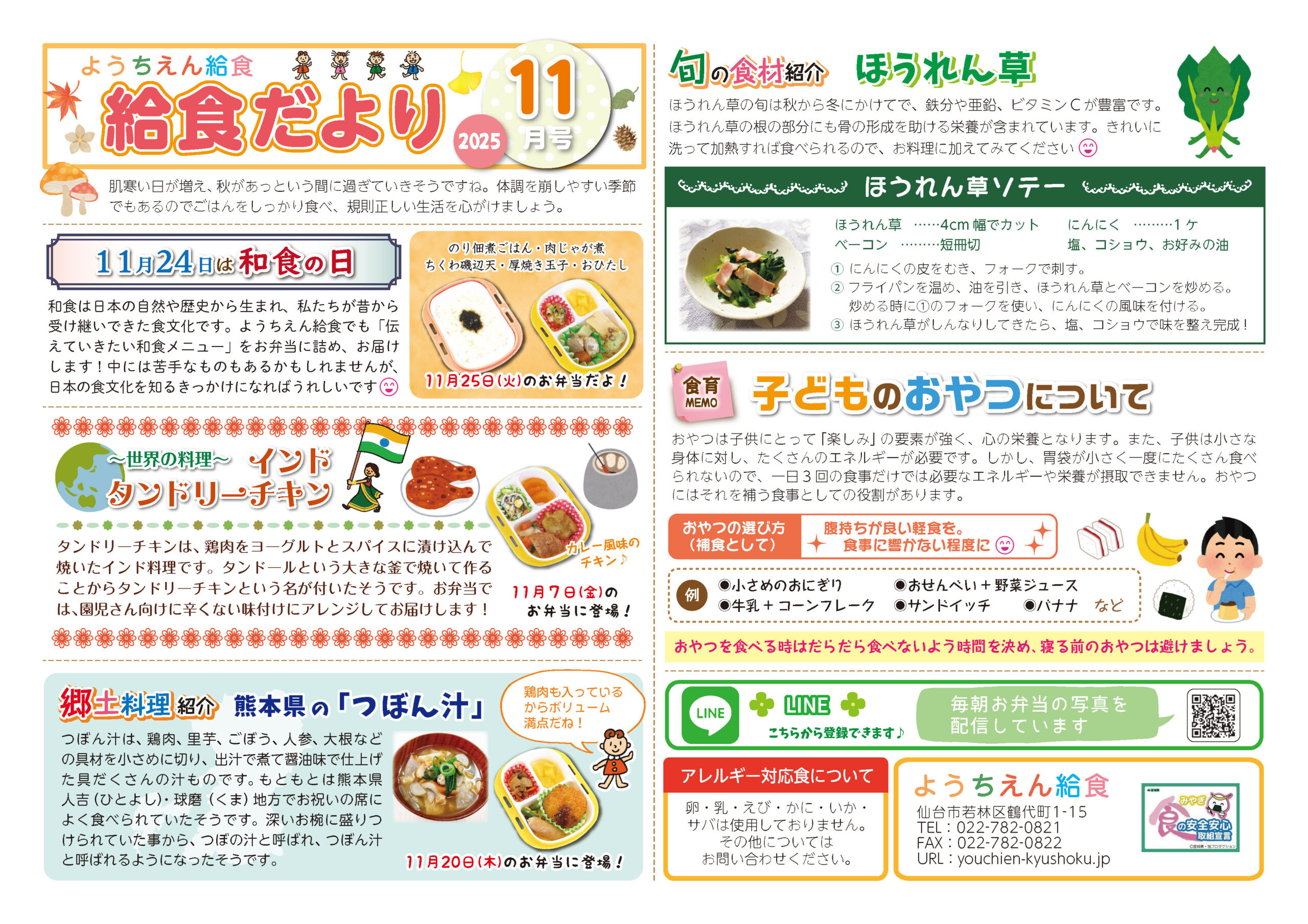 2025.11月 給食たより