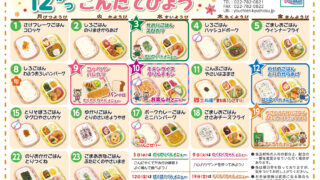 2025.12月 給食こんだてひょう