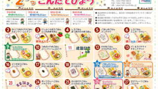 2026.2月こんだてひょう