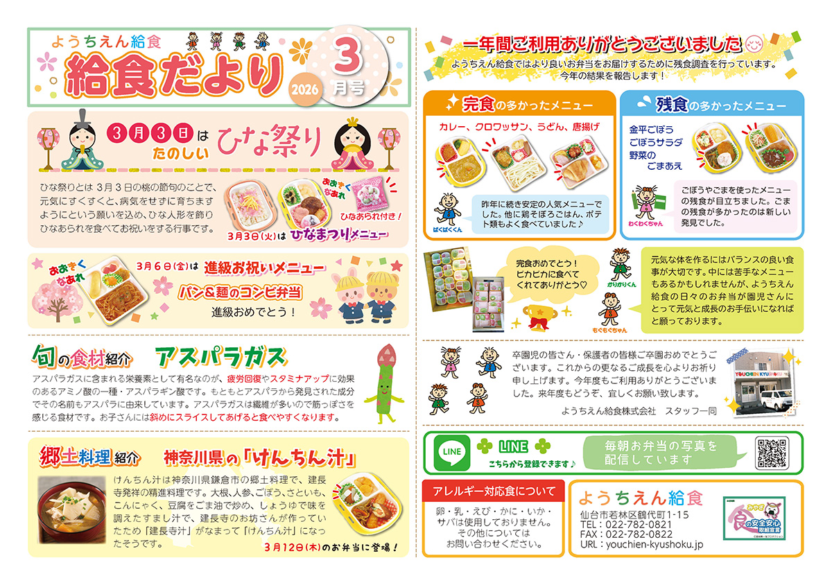 2026.3月たより